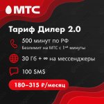 МТС Дилер 2.0.jpg